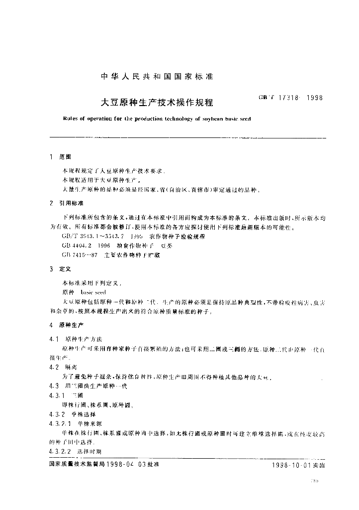 GB/T 17318-1998 标准预览