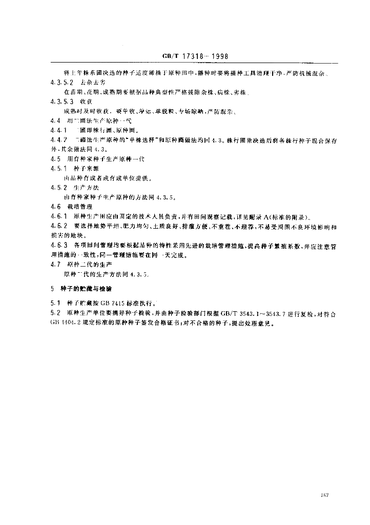 GB/T 17318-1998 标准预览