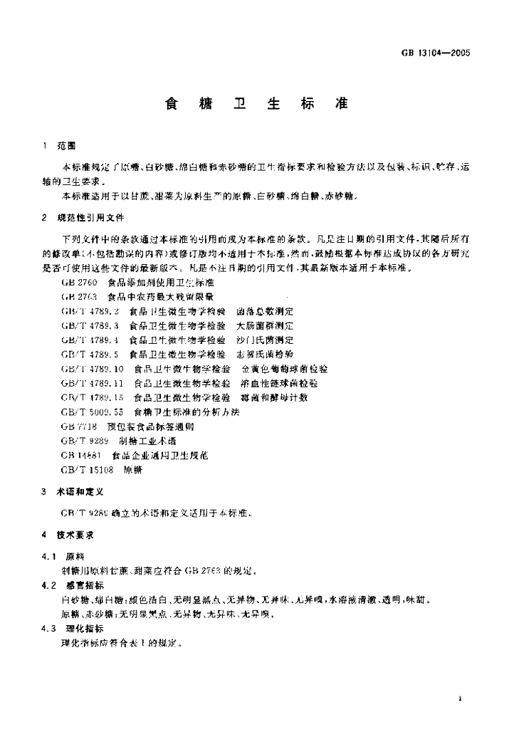 GB 13104-2005 标准预览