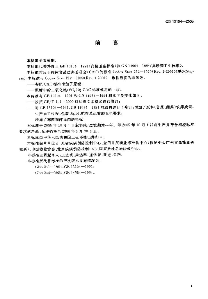 GB 13104-2005 标准预览