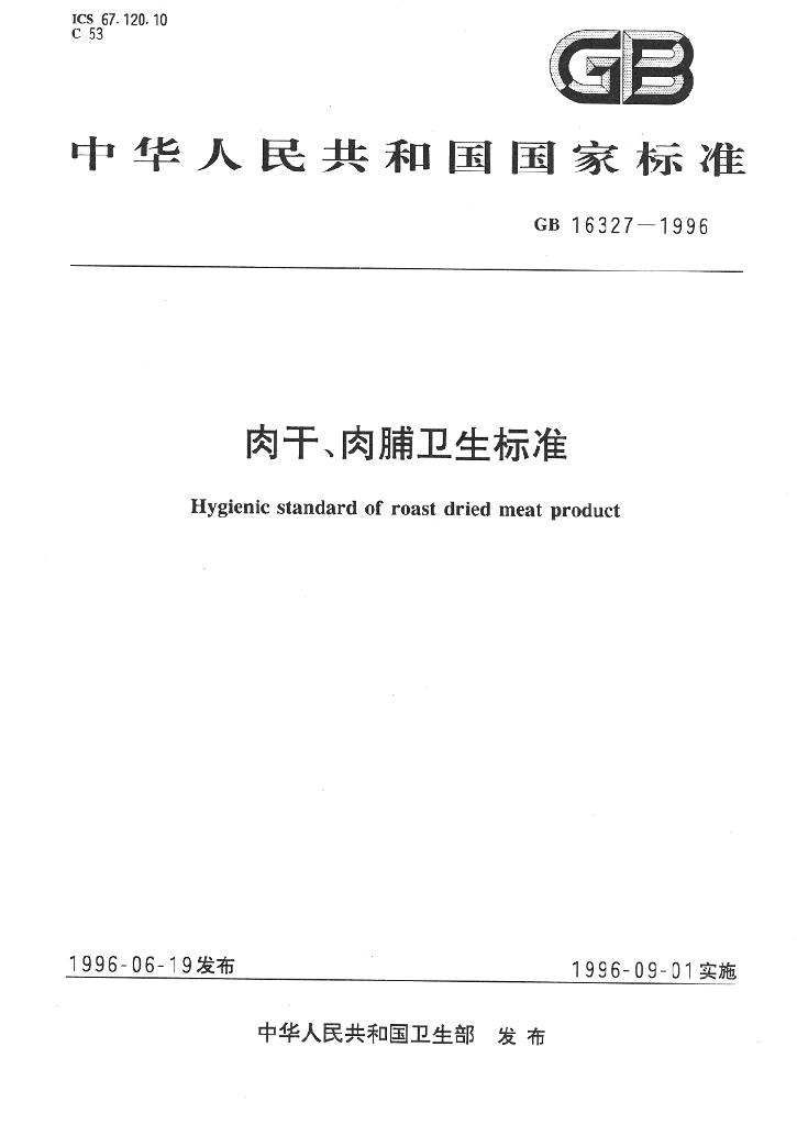 GB 16327-1996 标准预览