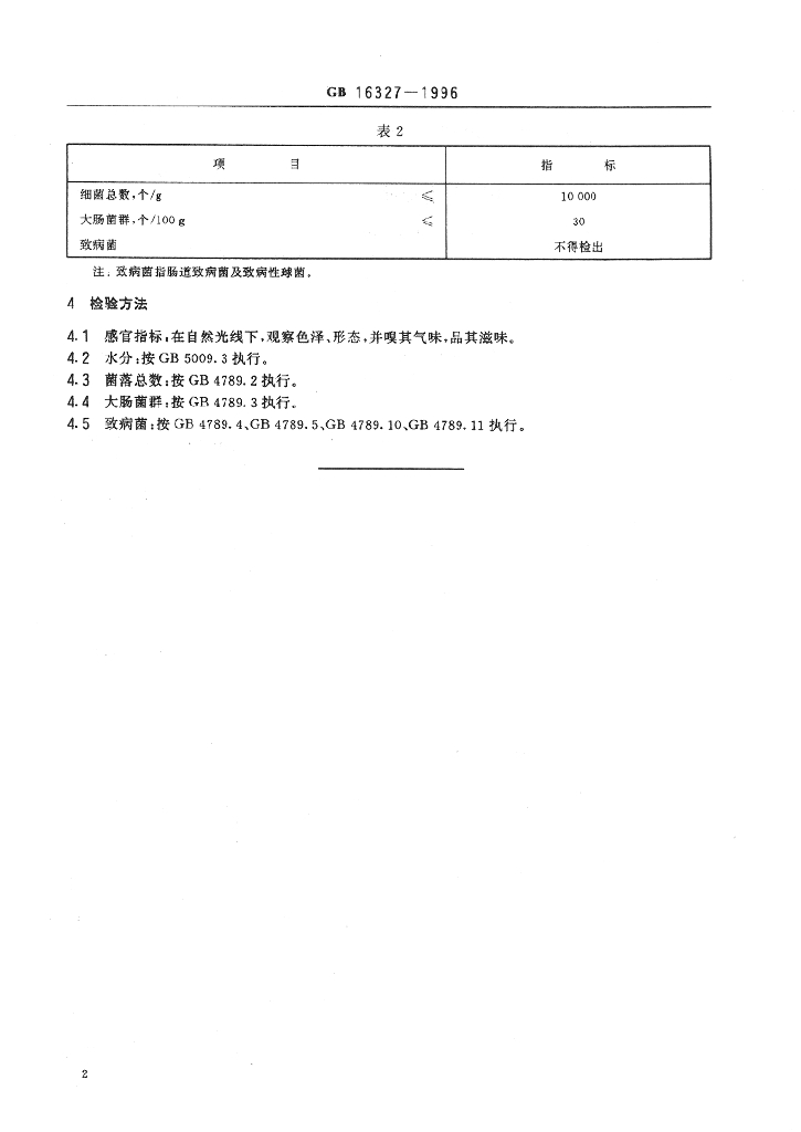 GB 16327-1996 标准预览