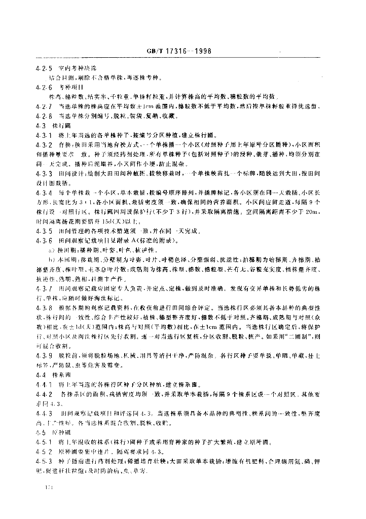 GB/T 17316-1998 标准预览