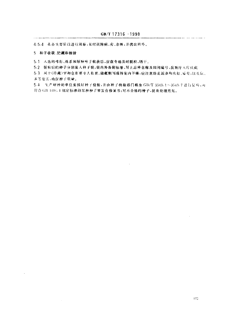GB/T 17316-1998 标准预览
