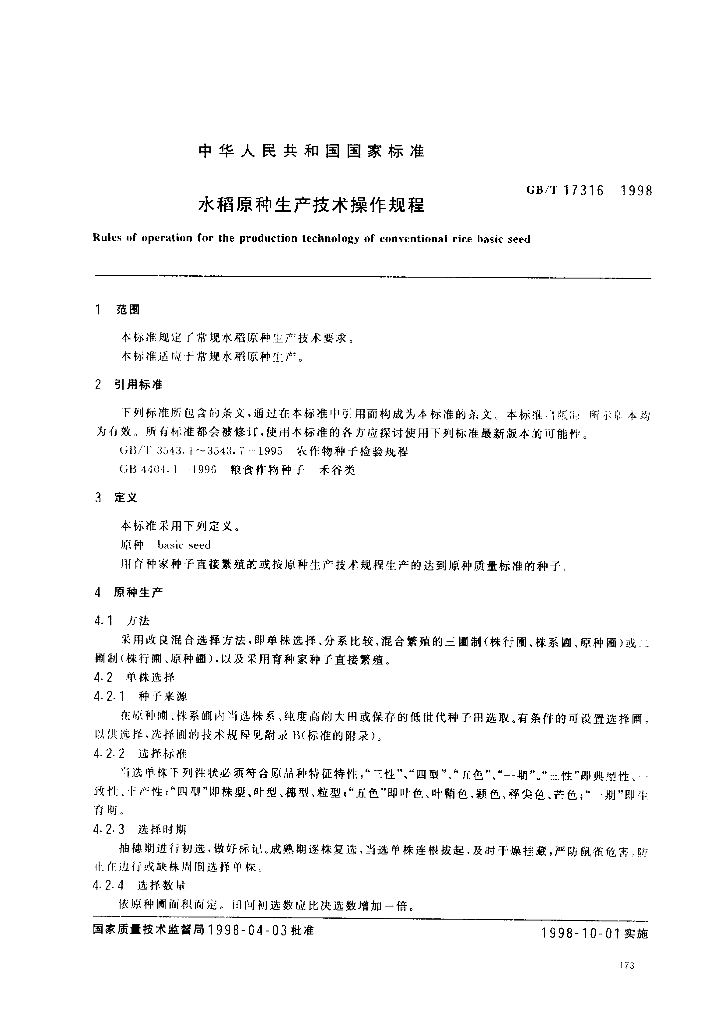 GB/T 17316-1998 标准预览