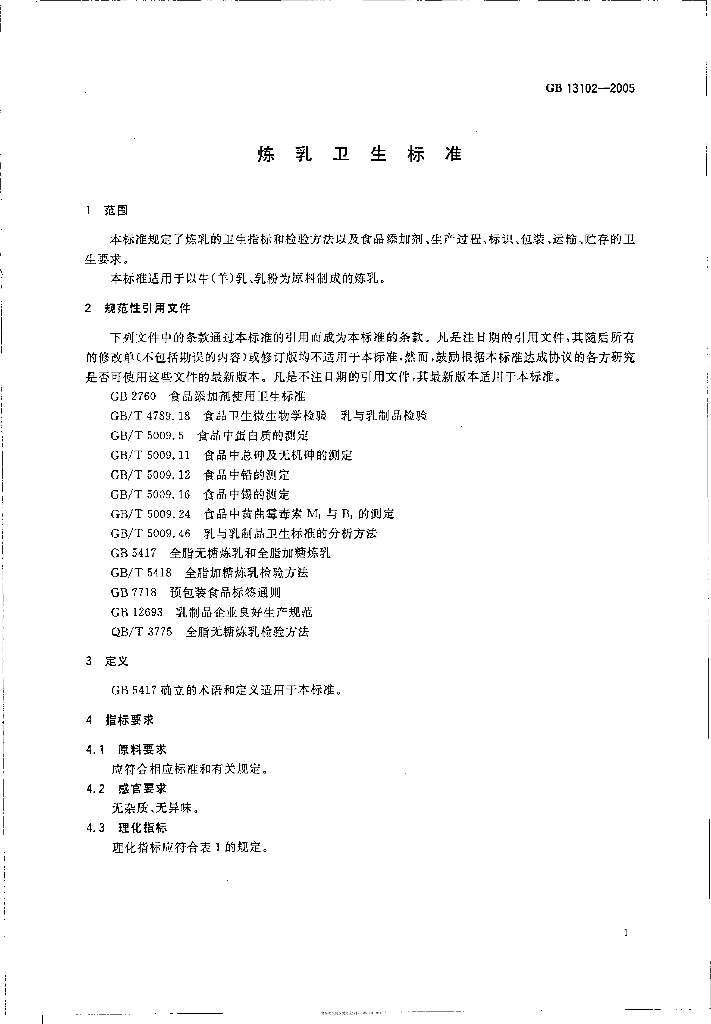 GB 13102-2005 标准预览