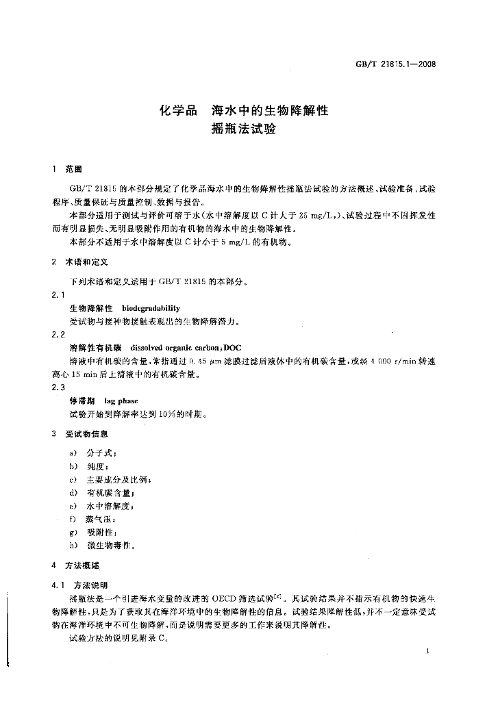 GB/T 21815.1-2008 标准预览