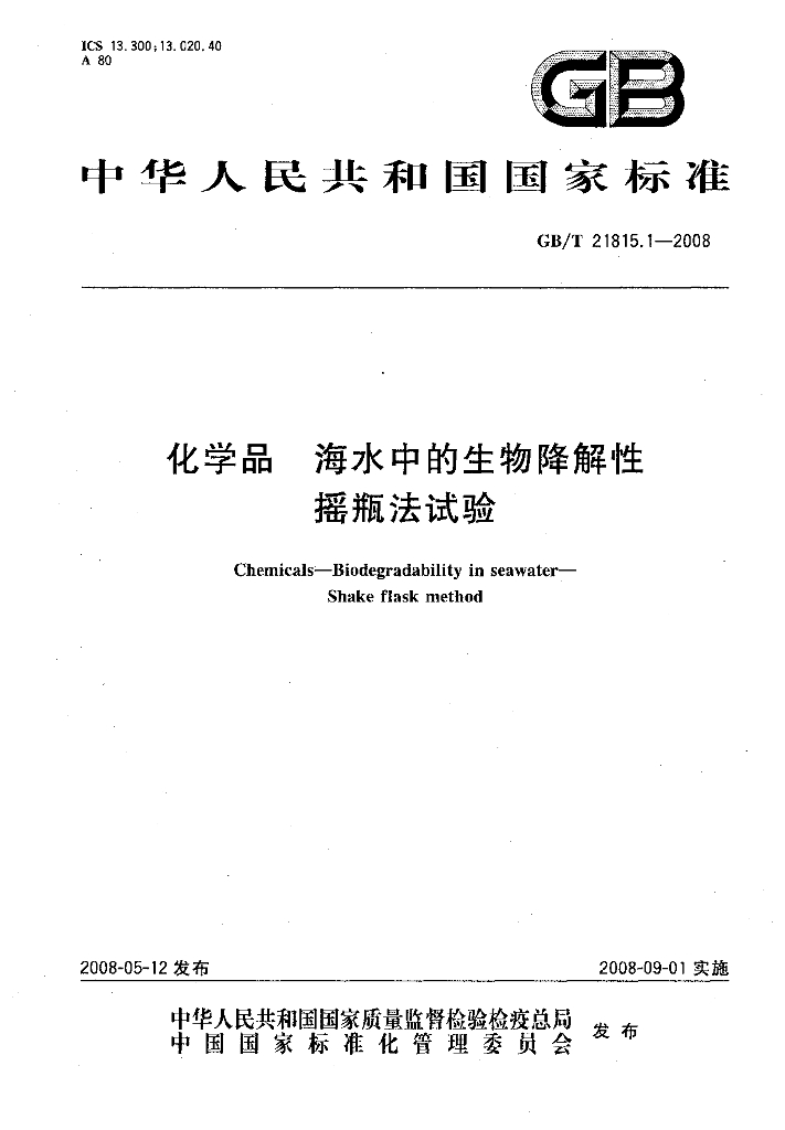 GB/T 21815.1-2008 标准预览