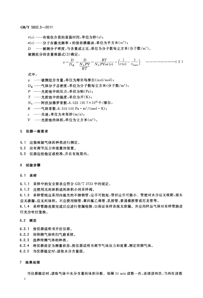 GB/T 5832.3-2011 标准预览
