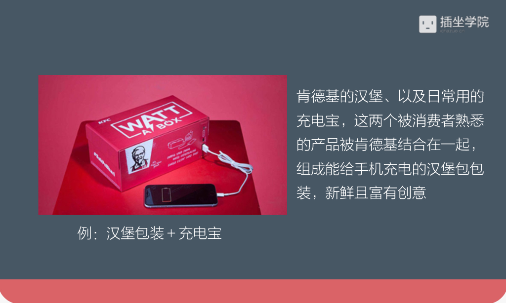 如何利用跨界思维设计广告创意？_第3页