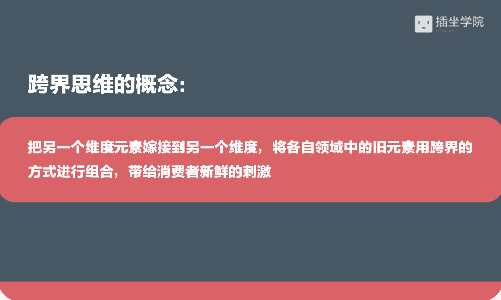 如何利用跨界思维设计广告创意？_第2页