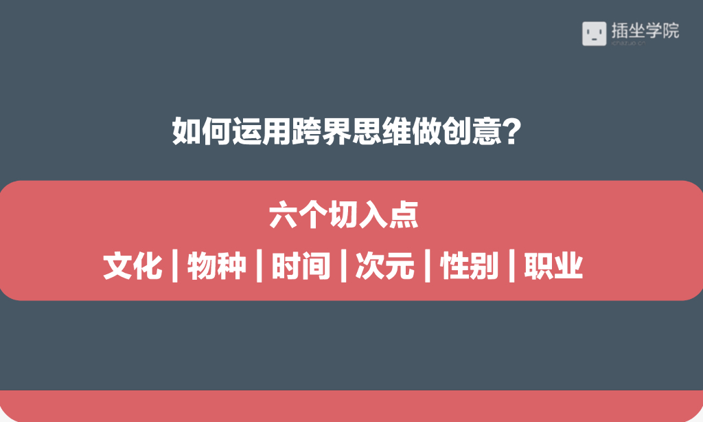如何利用跨界思维设计广告创意？_第4页
