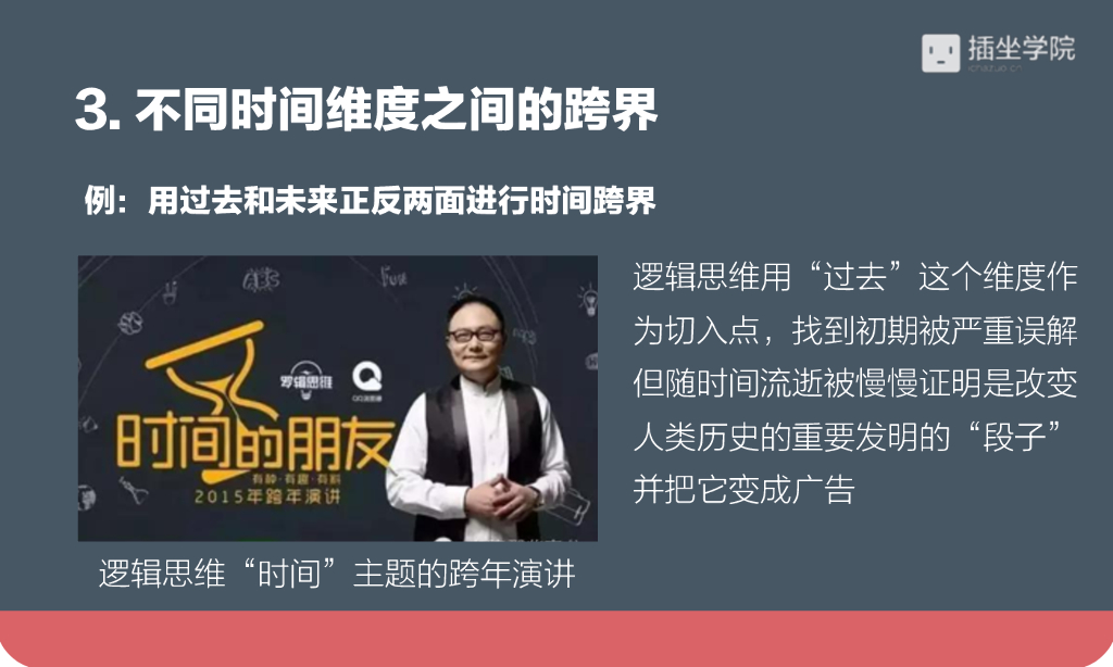 如何利用跨界思维设计广告创意？_第8页