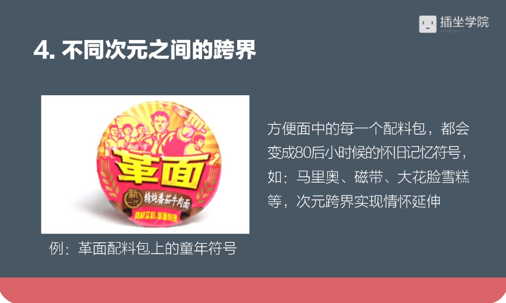 如何利用跨界思维设计广告创意？_第10页