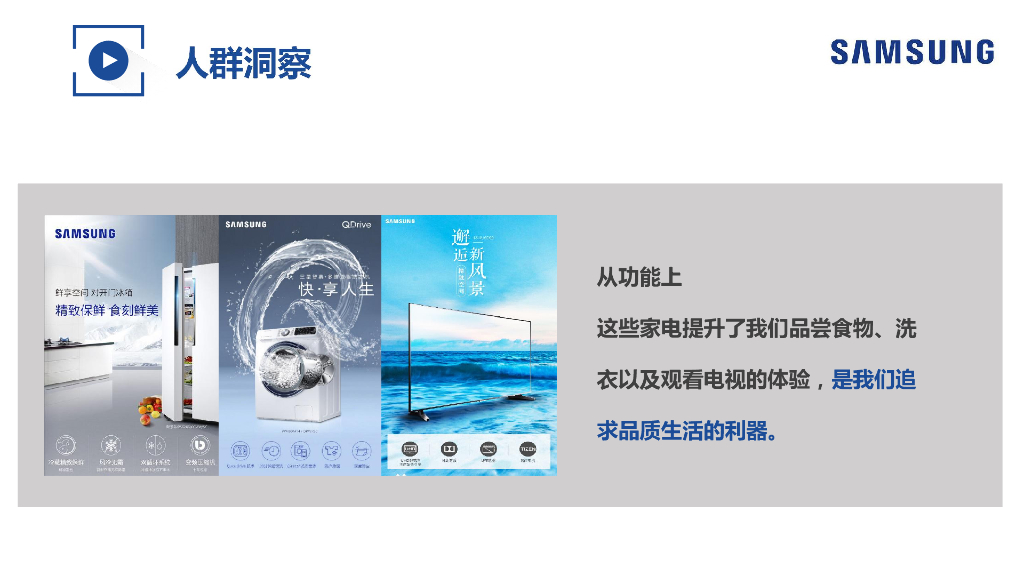 三星家电双十一整合营销方案_第8页