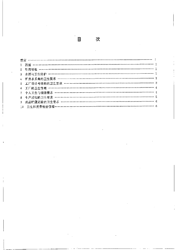GB 16330-1996 标准预览