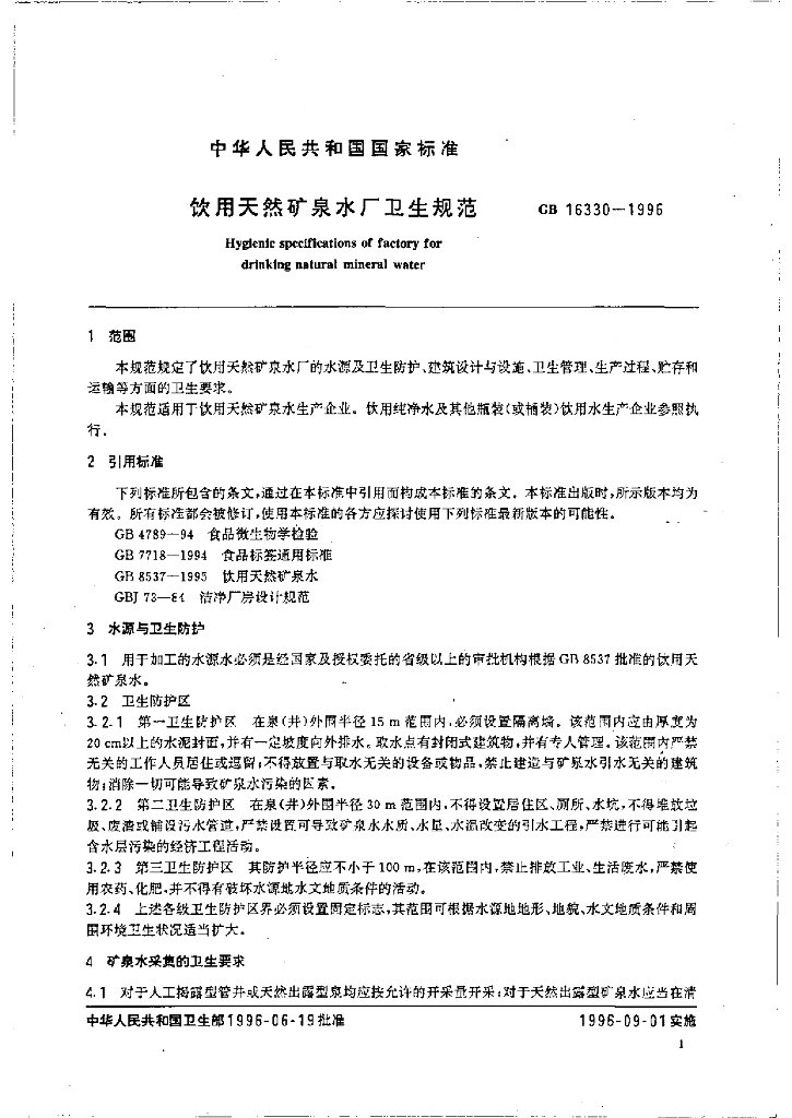 GB 16330-1996 标准预览