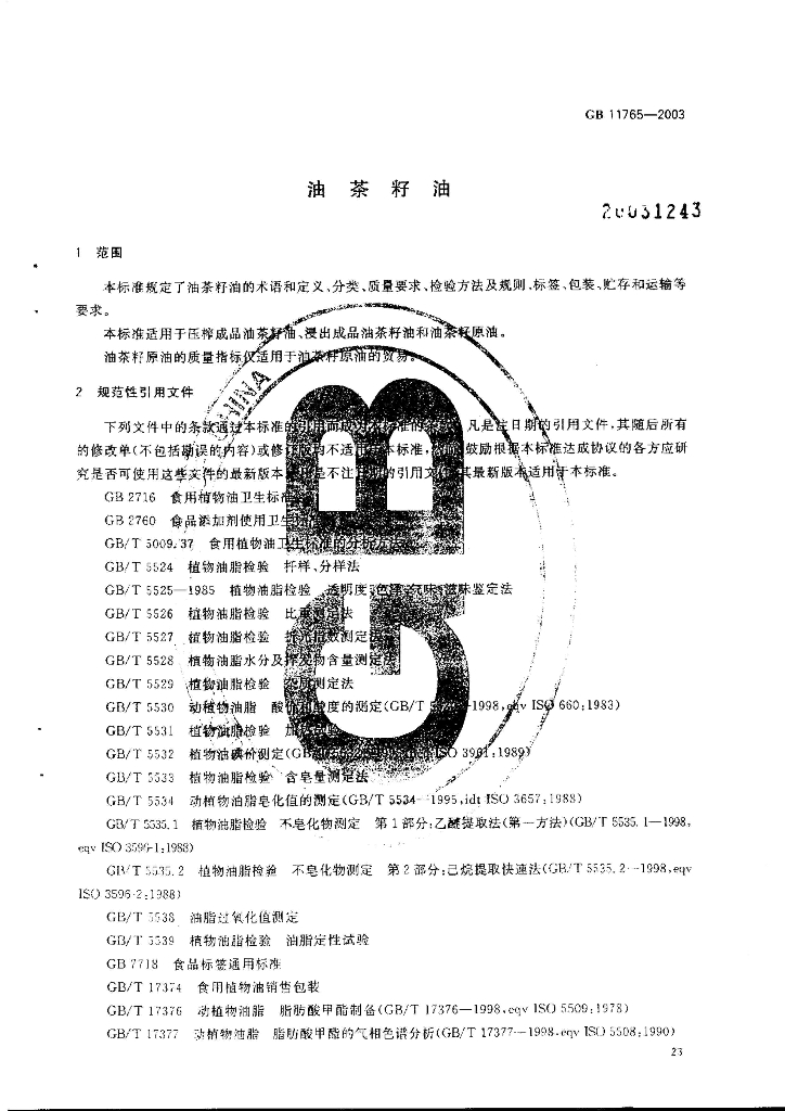 GB/T 11765-2003 标准预览