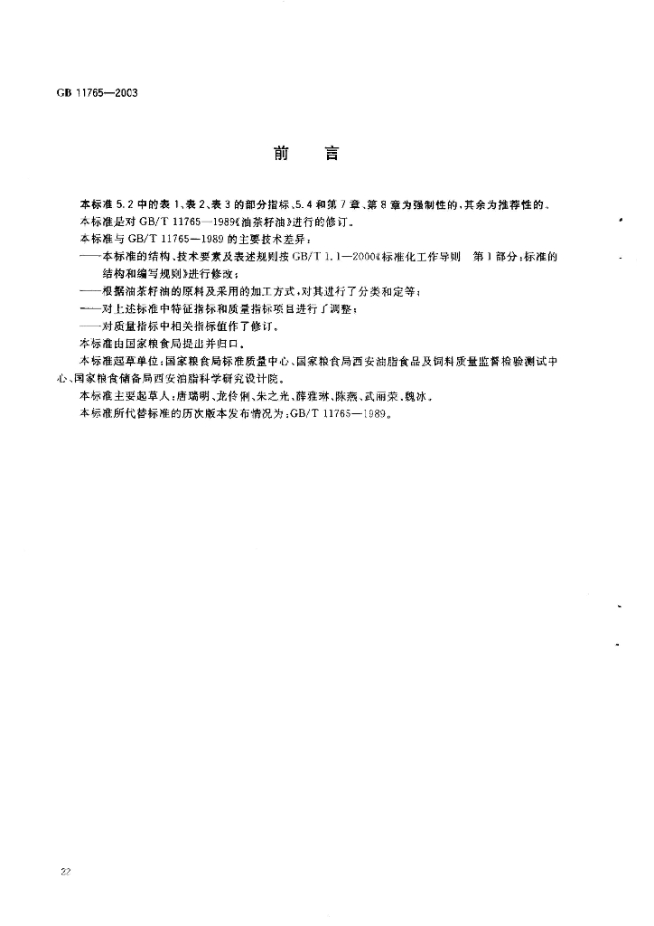 GB/T 11765-2003 标准预览