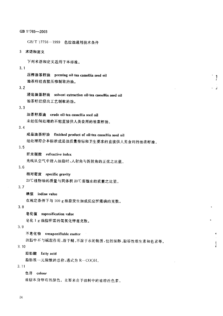 GB/T 11765-2003 标准预览