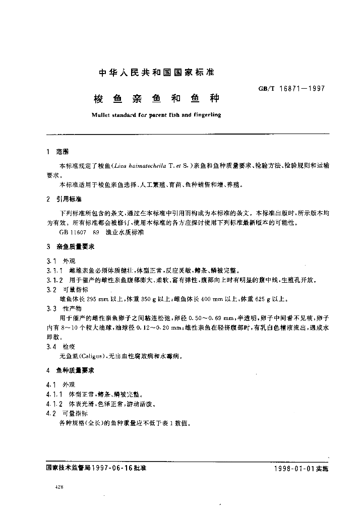 GB/T 16871-1997 标准预览