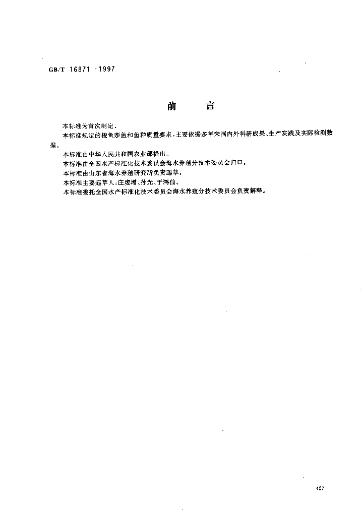 GB/T 16871-1997 标准预览
