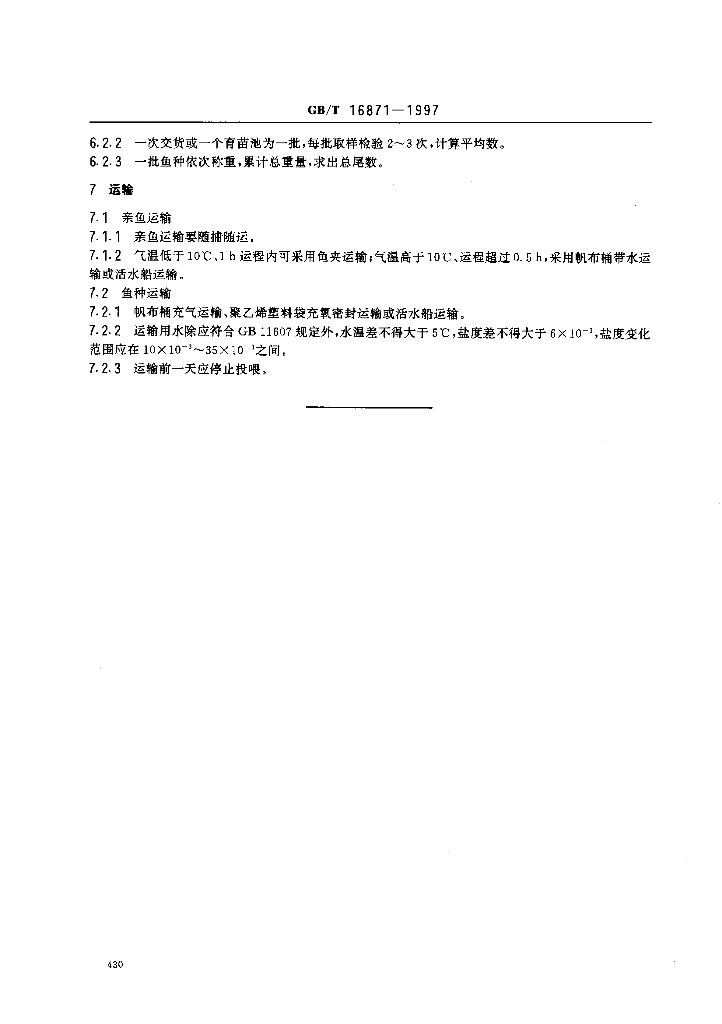 GB/T 16871-1997 标准预览