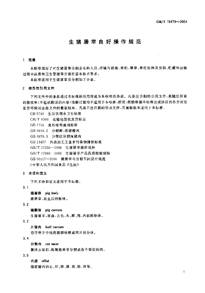 GB/T 19479-2004 标准预览