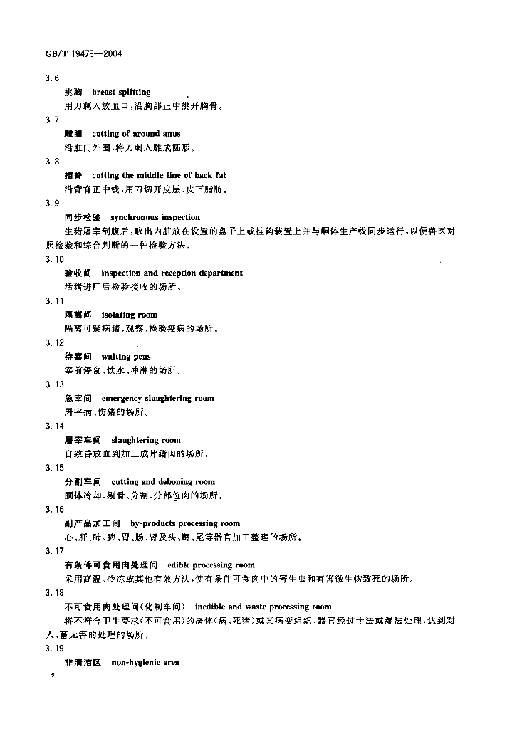 GB/T 19479-2004 标准预览