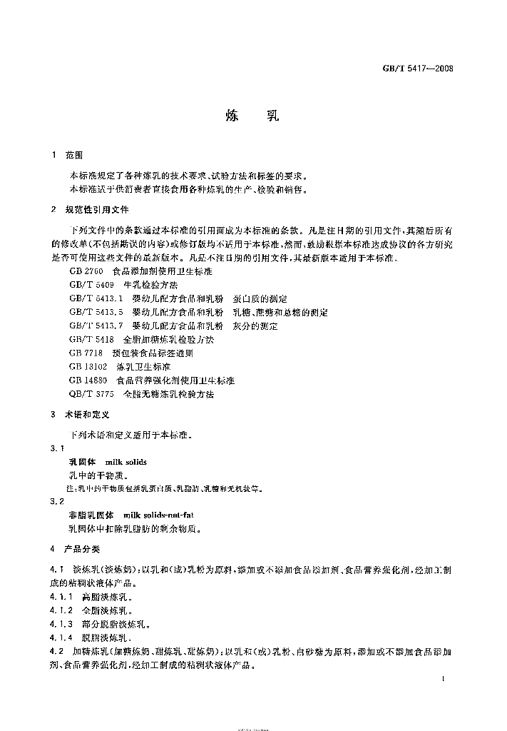 GB/T 5417-2008 标准预览