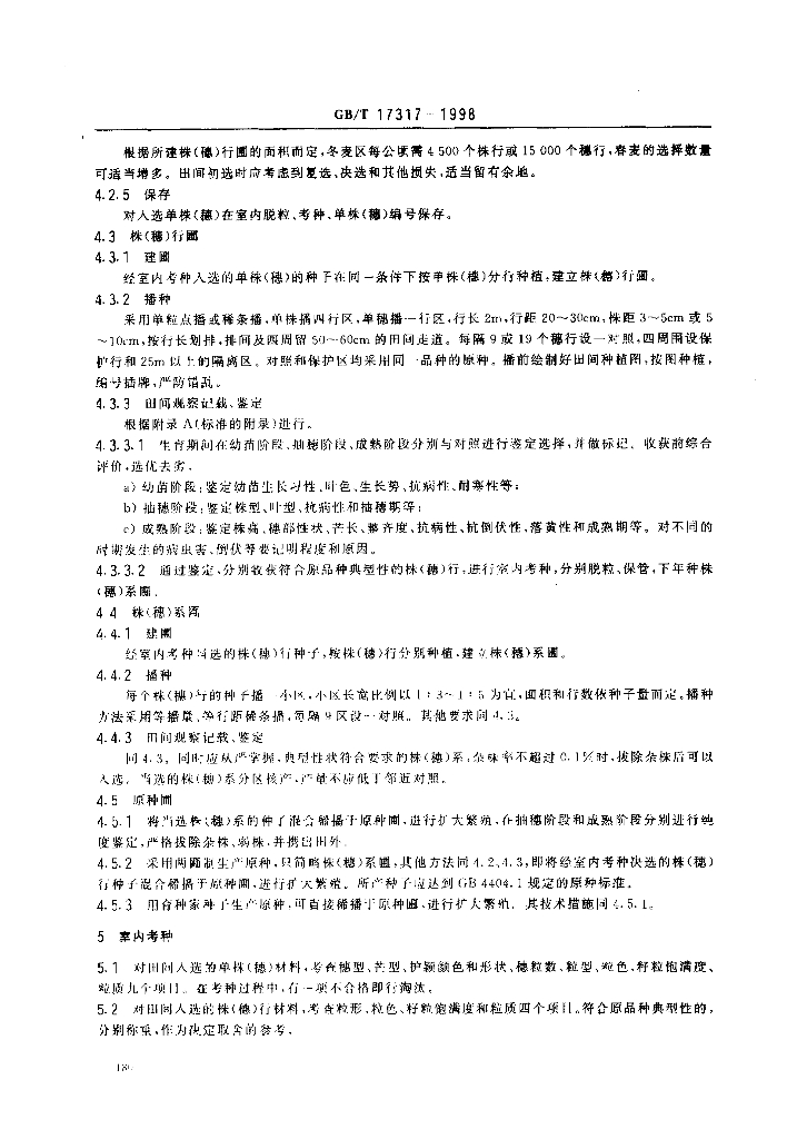 GB/T 17317-1998 标准预览