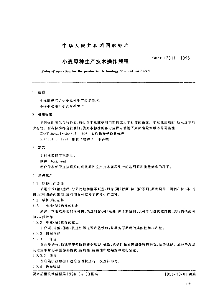 GB/T 17317-1998 标准预览