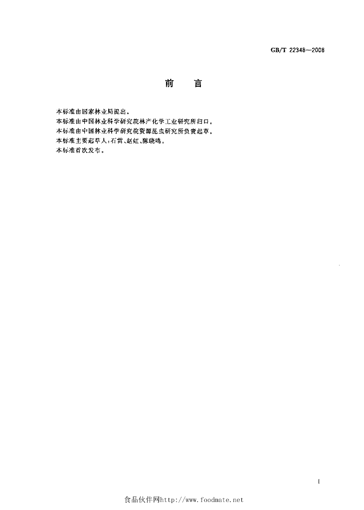GB/T 22348-2008 标准预览