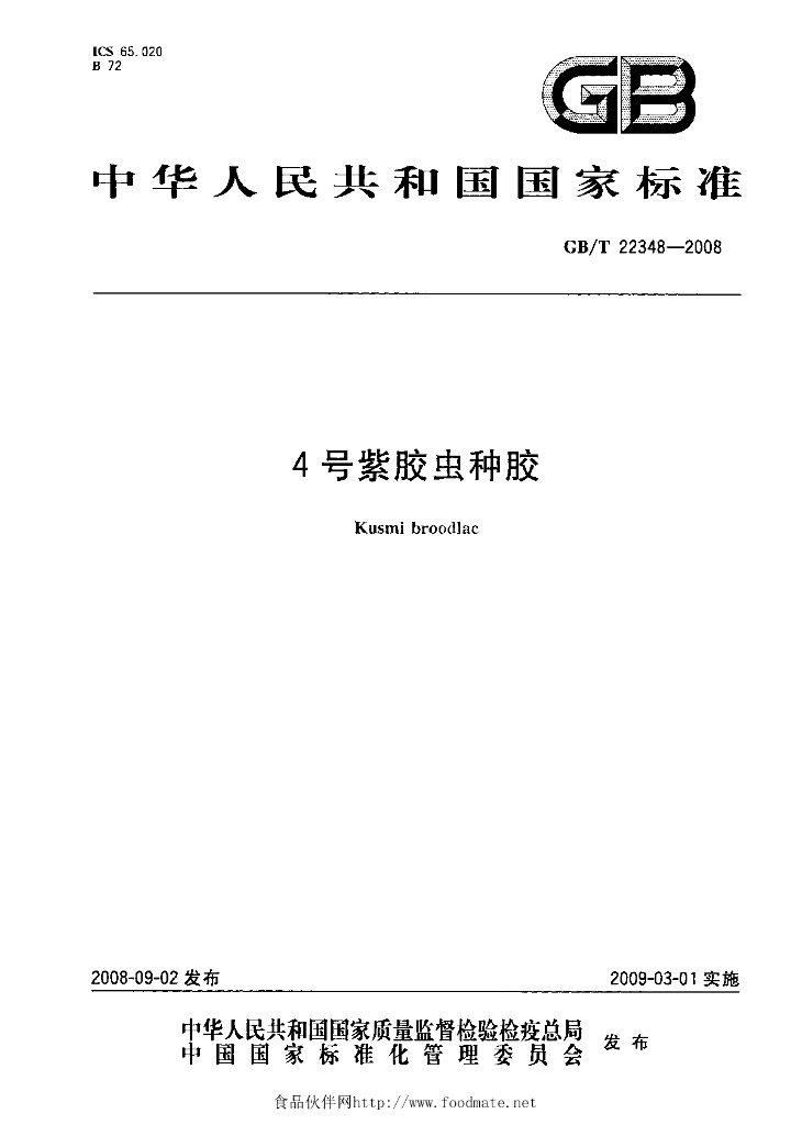GB/T 22348-2008 标准预览