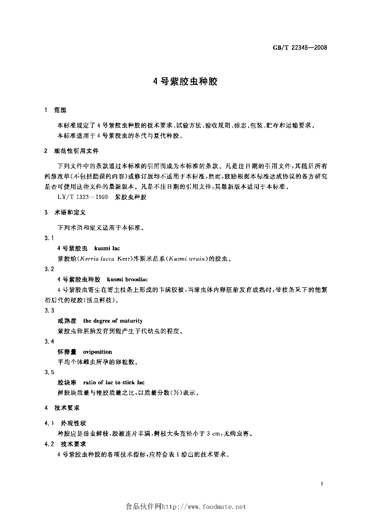 GB/T 22348-2008 标准预览