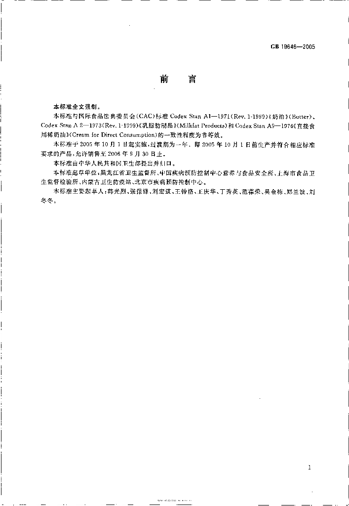 GB 19646-2005 标准预览
