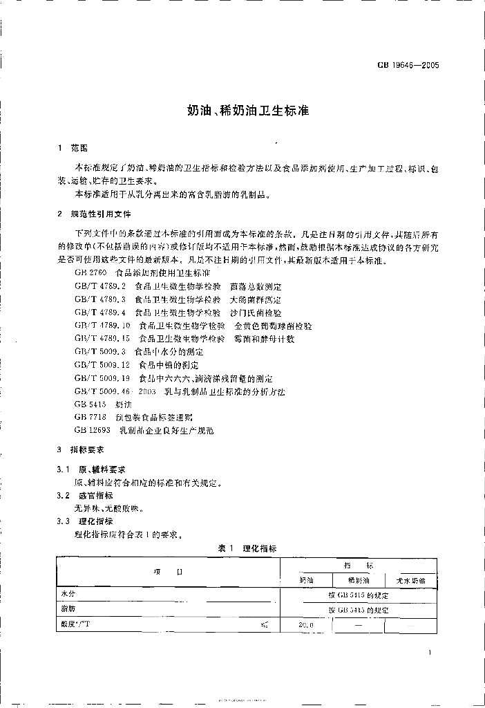GB 19646-2005 标准预览