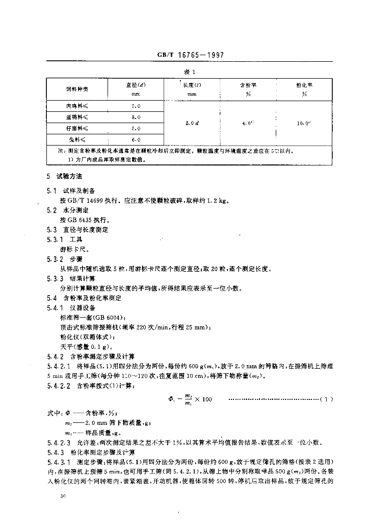 GB/T 16765-1997 标准预览
