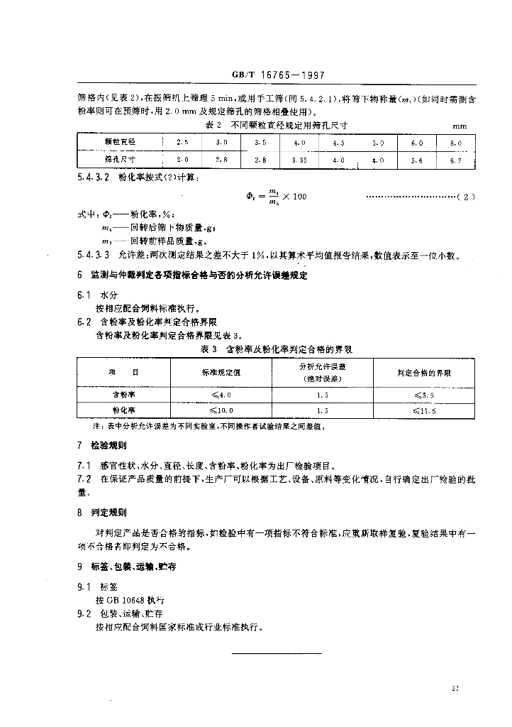 GB/T 16765-1997 标准预览