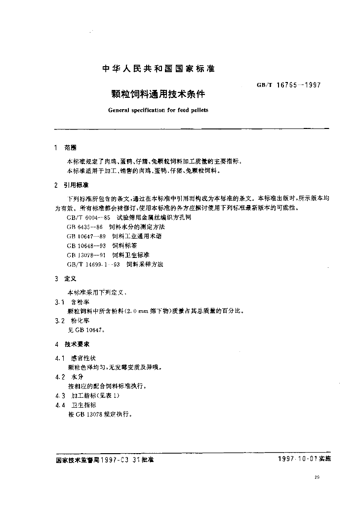 GB/T 16765-1997 标准预览