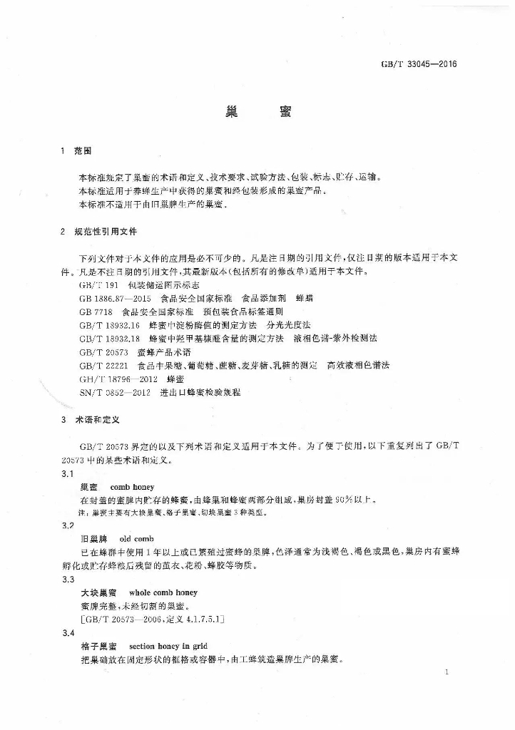 GB/T 33045-2016 标准预览