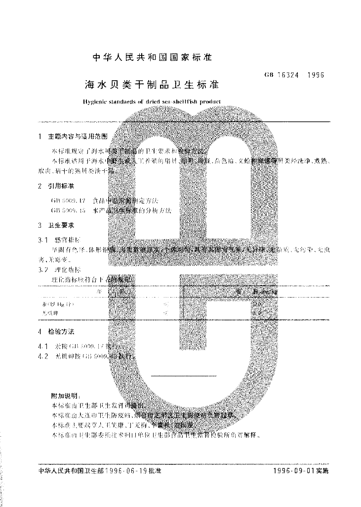 GB 16324-1996 标准预览