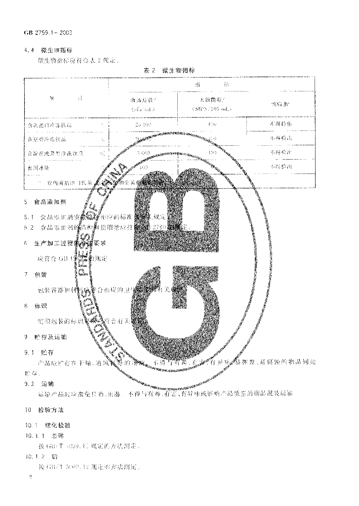 GB 2759.1-2003 标准预览