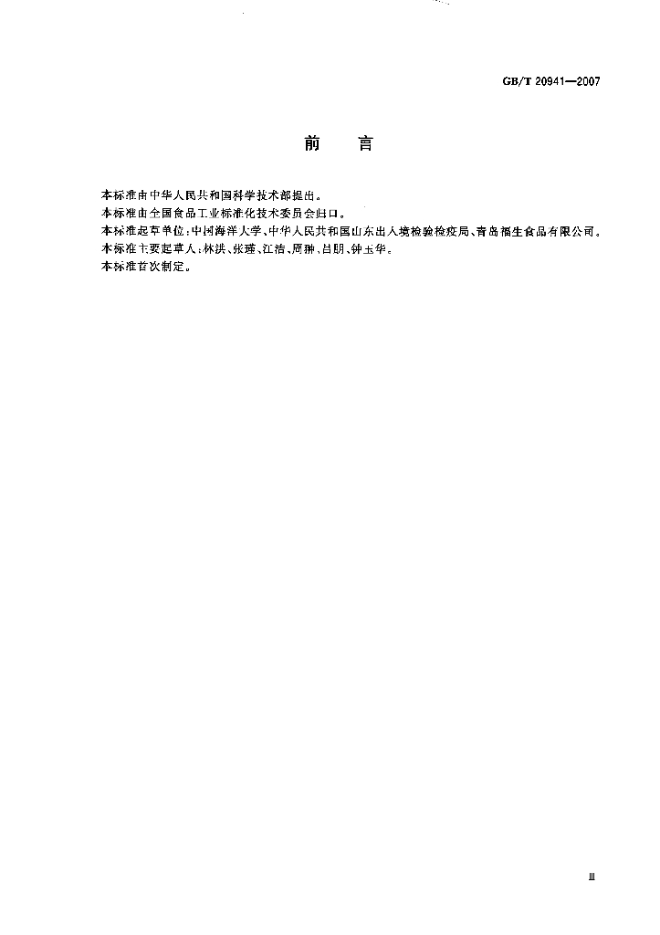 GB/T 20941-2007 标准预览