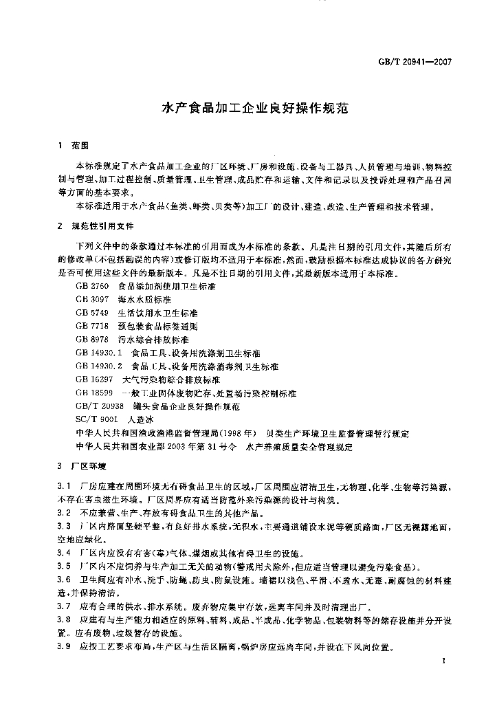 GB/T 20941-2007 标准预览