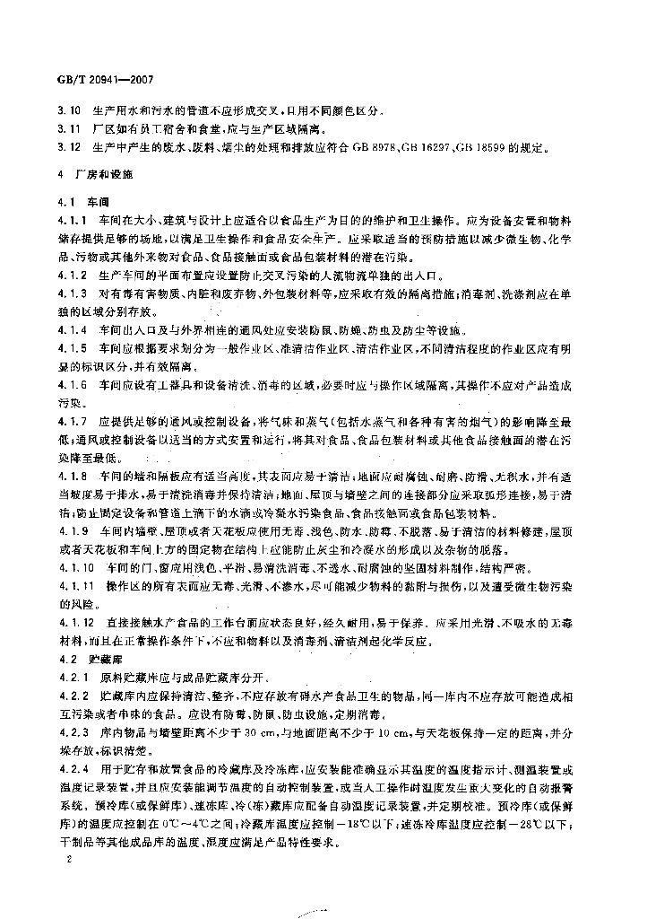 GB/T 20941-2007 标准预览