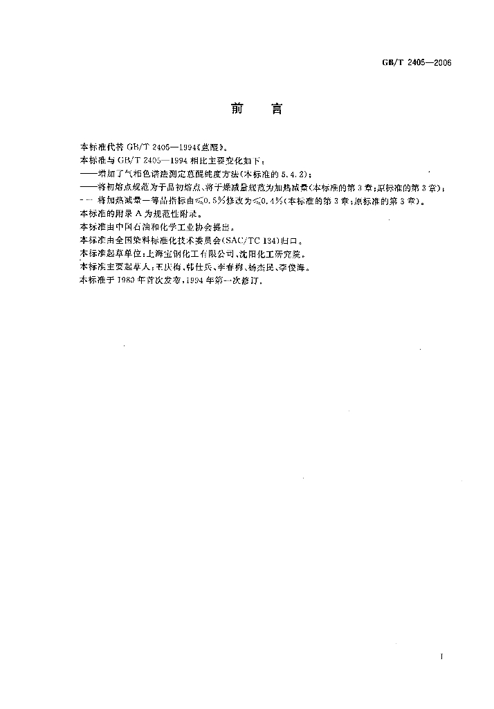 GB/T 2405-2006 标准预览