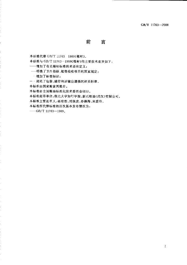 GB/T 11763-2008 标准预览
