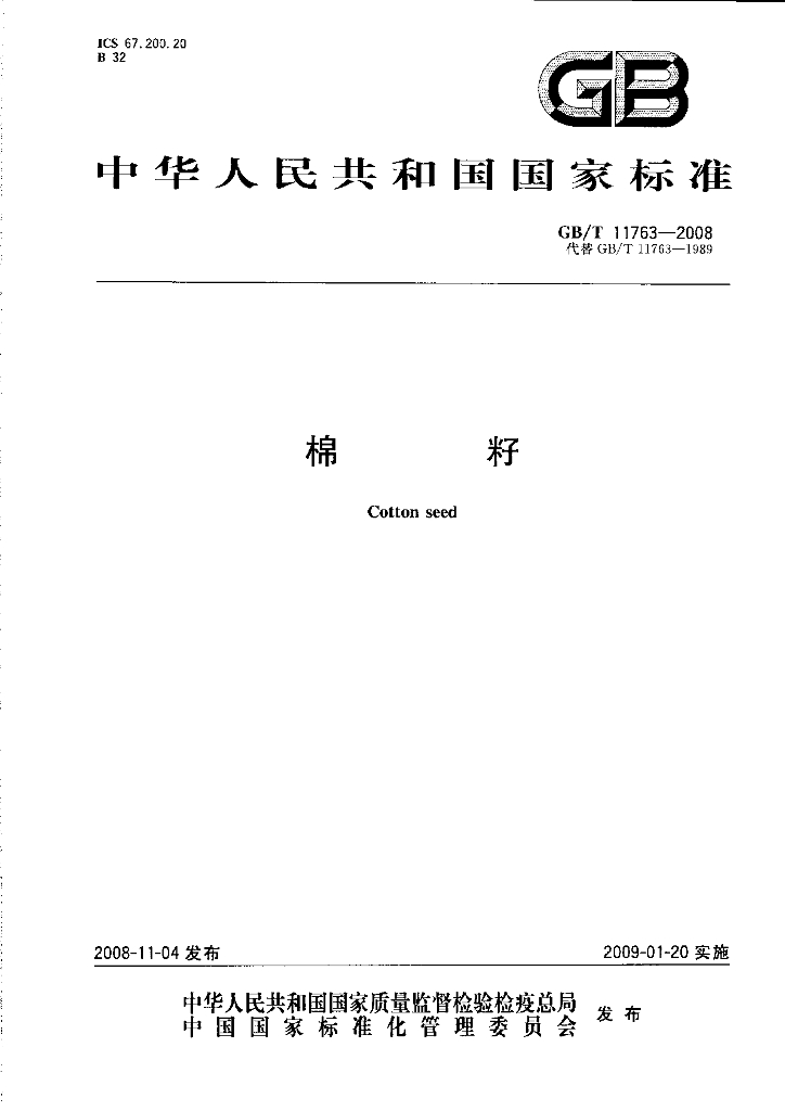 GB/T 11763-2008 标准预览