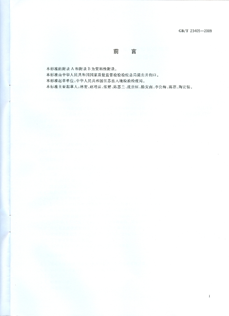 GB/T 23405-2009 标准预览